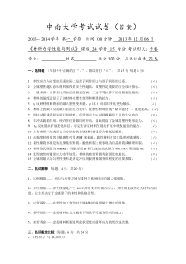 2013年材料力学性能考试试卷