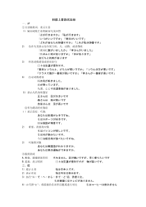 标准日本语初级上册助词总结