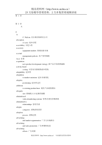 电子书籍--《营销学常用词汇》（DOC60页）