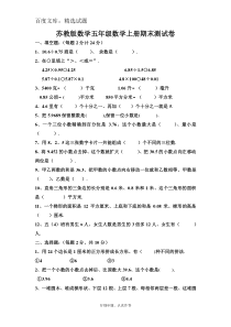 苏教版五年级上册数学期末试卷及答案