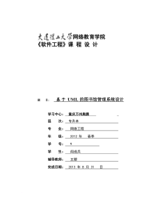 《软件工程》课程设计--图书馆管理系统