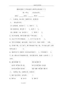 北师大三年级数学(上册)测试题及答案解析(全册)