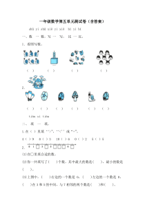 一年级数学上册第五单元测试卷(含答案)