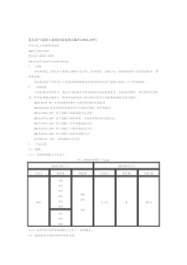 蒸压加气混凝土砌块国家标准