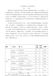 百分数的意义课堂后测分析