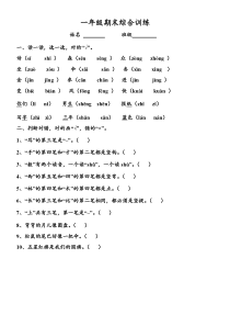 部编版小学一年级语文上册总复习资料