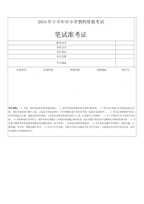 教师资格证准考证模版-文档