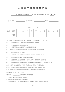 东北大学考试《互换性与技术测量》考核作业