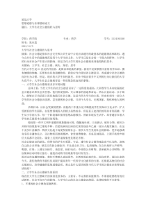 大学生社会公德现状与思考(思修论文)