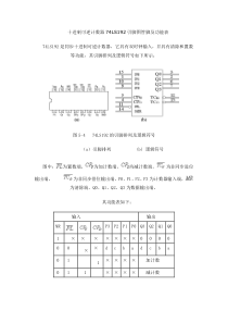 74ls192中文资料-74als192