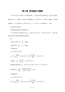 液压传动-东南大学-习题解答8-11章