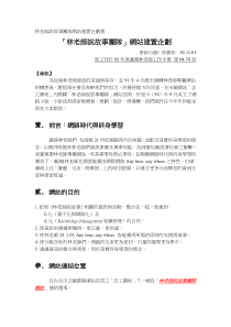 林老师说故事团队网站建置企划书