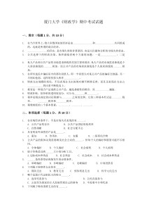 财政学期中考试试题(带答案)(推荐文档)