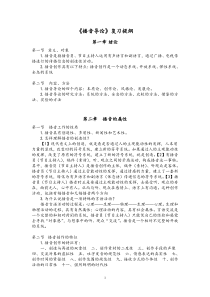 播音主持导论复习资料