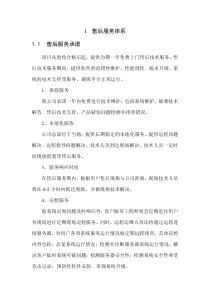 软件开发售后服务体系方案