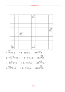 一年级上册数学位置专项练习题