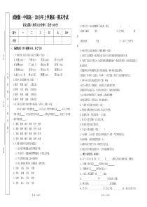 中职语文基础模块上册期末试题