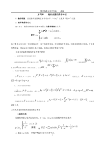 第四章-随机变量的数字特征总结