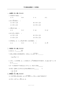 (完整版)平方根的估算练习(含答案)