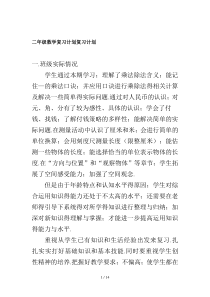 二年级数学复习计划复习计划