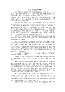 新中国建设成就作文2000字