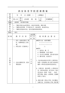 西安体育学院授课教案时间年月