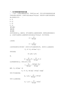 中考物理—质量和密度问题的综合压轴题专题复习及详细答案