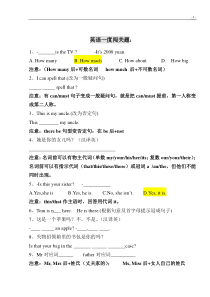 人教版初中七年级上英语易错题归纳