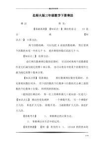 北师大版三年级数学下册乘法