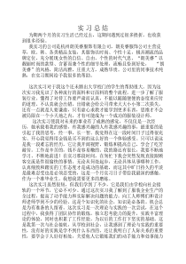 服装设计师助理实习报告