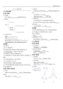 新人教版-第十一章-三角形-知识点总结