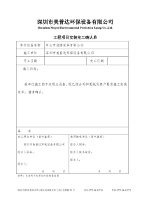 施工单位工程完工确认单1