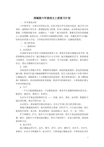 部编版六年级语文上册复习计划