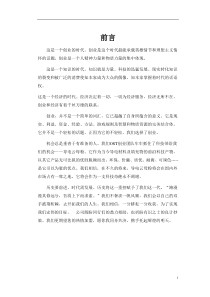 某公司商业计划书