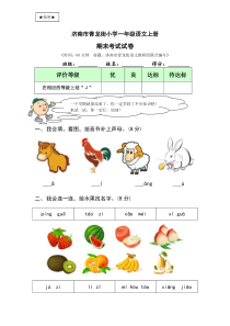 济南市青龙街小学一年级上册语文期末试卷及答案