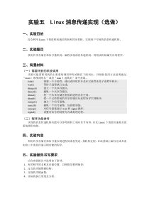 实验五-Linux消息传递实现