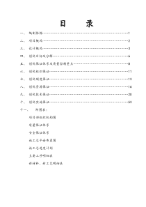 某公寓楼创优计划书