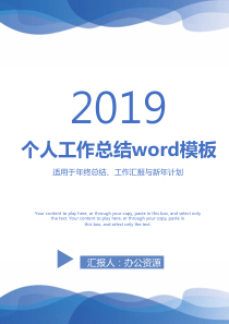 个人工作总结word模板