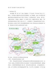 贵州茶叶产区和主要产茶县