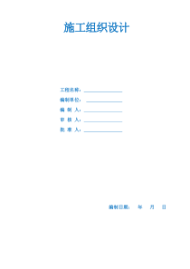 中学校舍改造工程施工组织设计