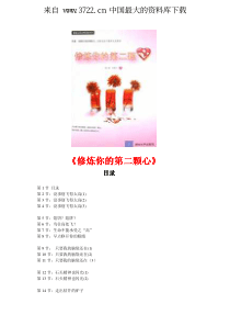 电子书籍《修炼你的第二颗心》（PDF 78页）