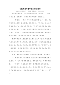 弘扬高尚师德争做四有好老师