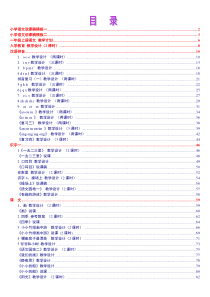 小学语文-一年级上册说课稿全集