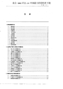 电子书籍《劳动定额方法大全》（PDF 780页）