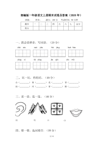 部编版一年级语文上册期末试卷及答案(2020年)