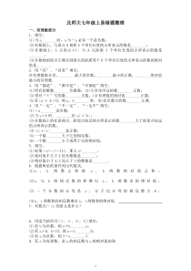 (完整版)北师大七年级上数学易错题