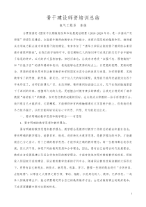 清华大学骨干教师培训心得