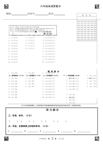 六年级英语答题卡