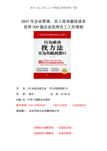 电子书籍《只为成功找方法不为失败找借口》（PDF 66页）