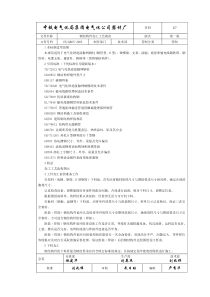 钢结构件加工工艺规程